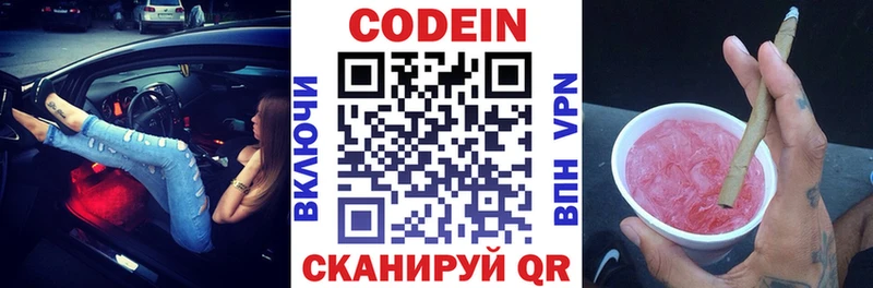 Codein Purple Drank  блэк спрут маркетплейс  Ленинградская 